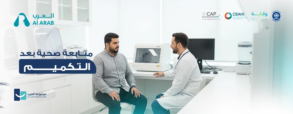 Post Gastric Sleeve Surgery Tests – Al Arab Medical Laboratories