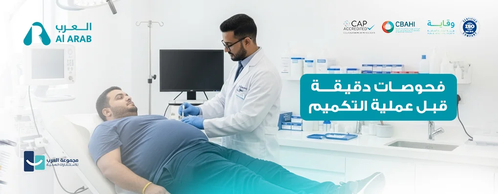 Accurate Pre-Sleeve Surgery Tests in Riyadh – Al Arab Medical Labs