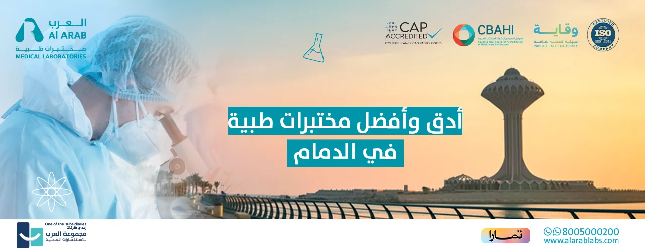 The Best Medical Laboratories in Dammam 2025