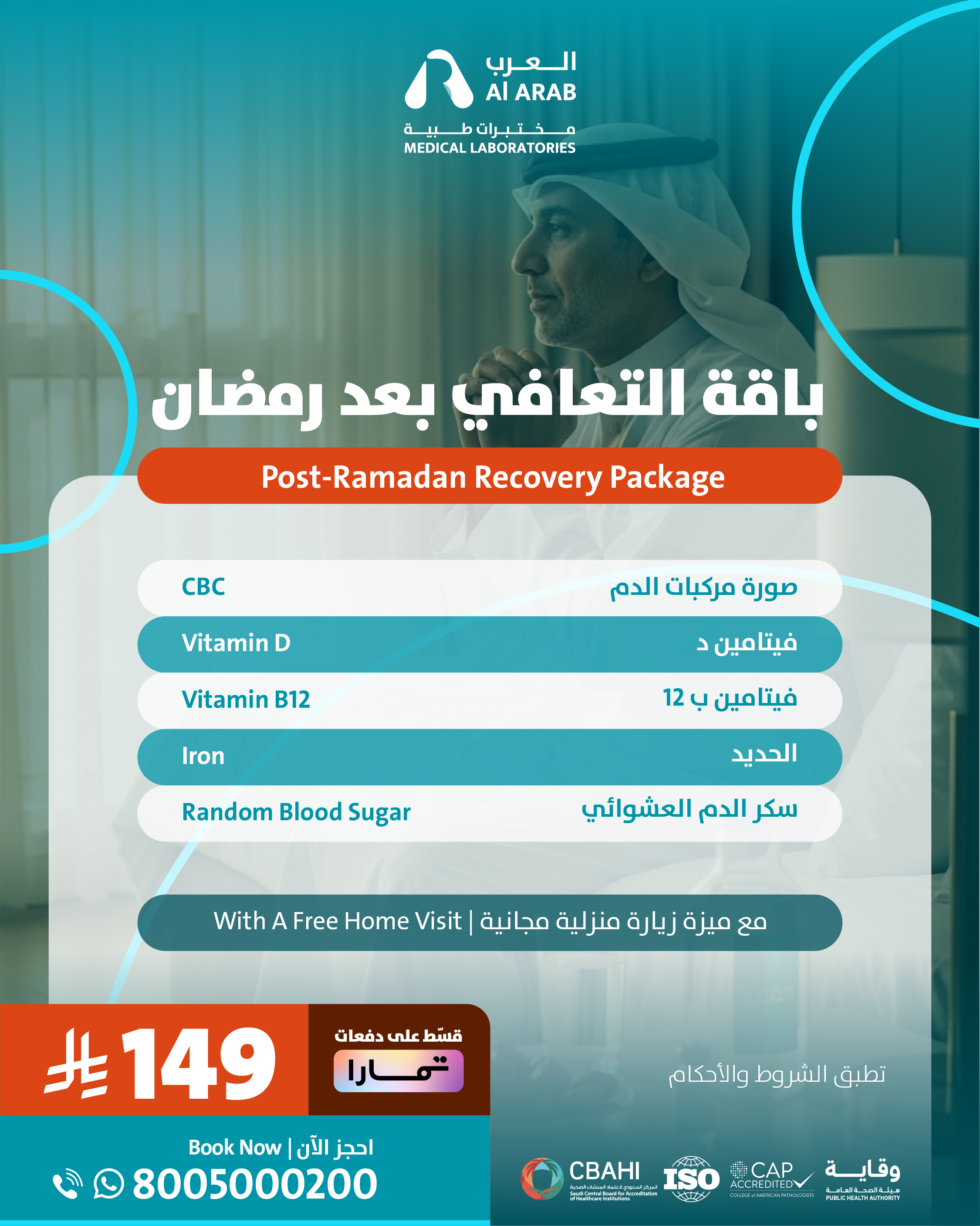 باقة التعافي بعد رمضان