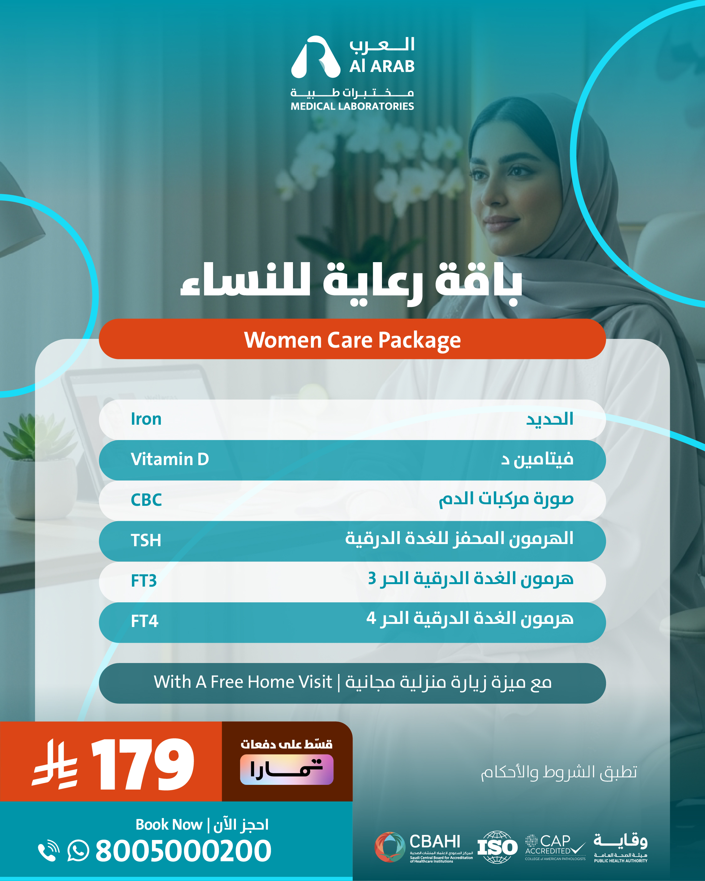 باقة رعاية النساء