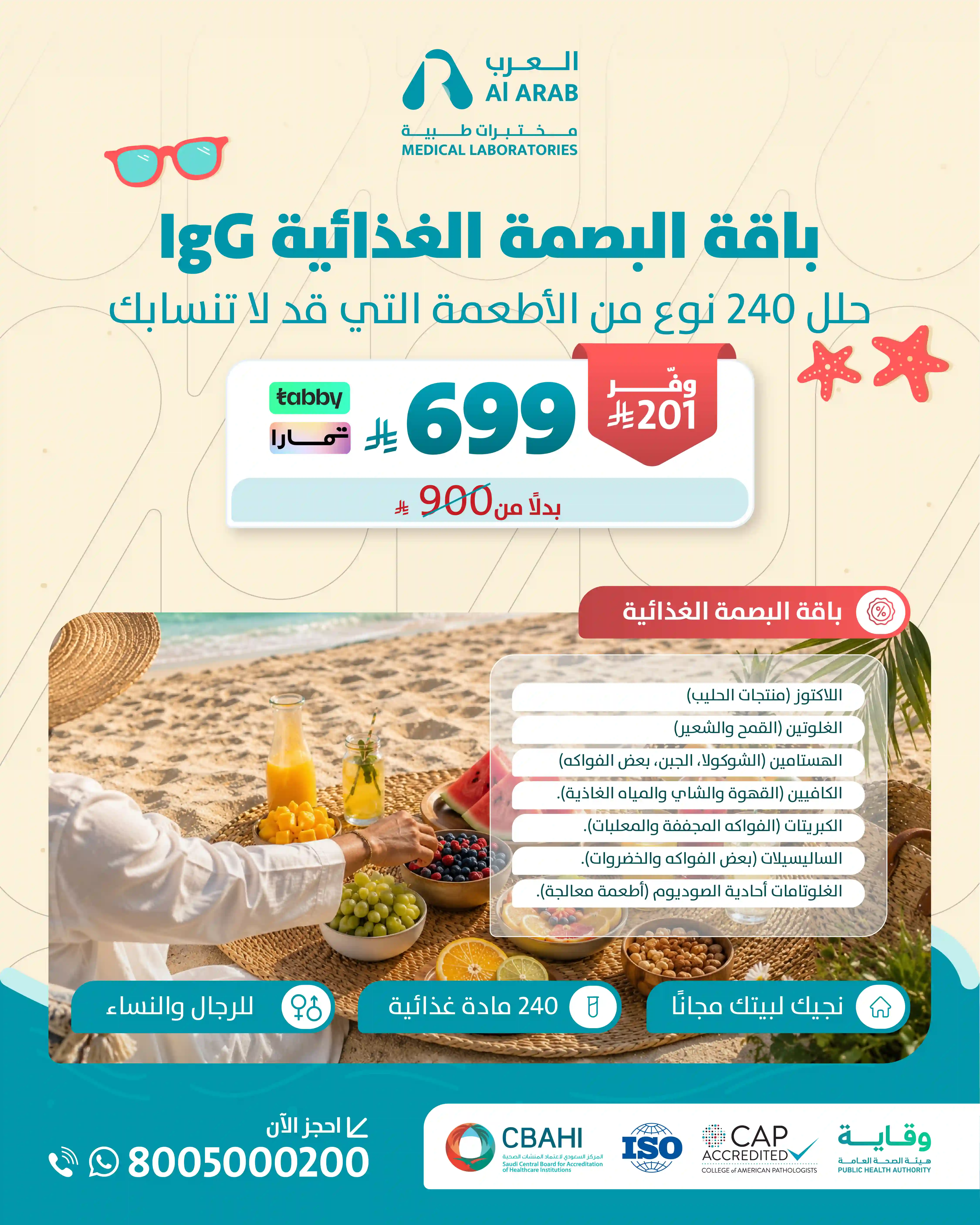 باقة البصمة الغذائية 240