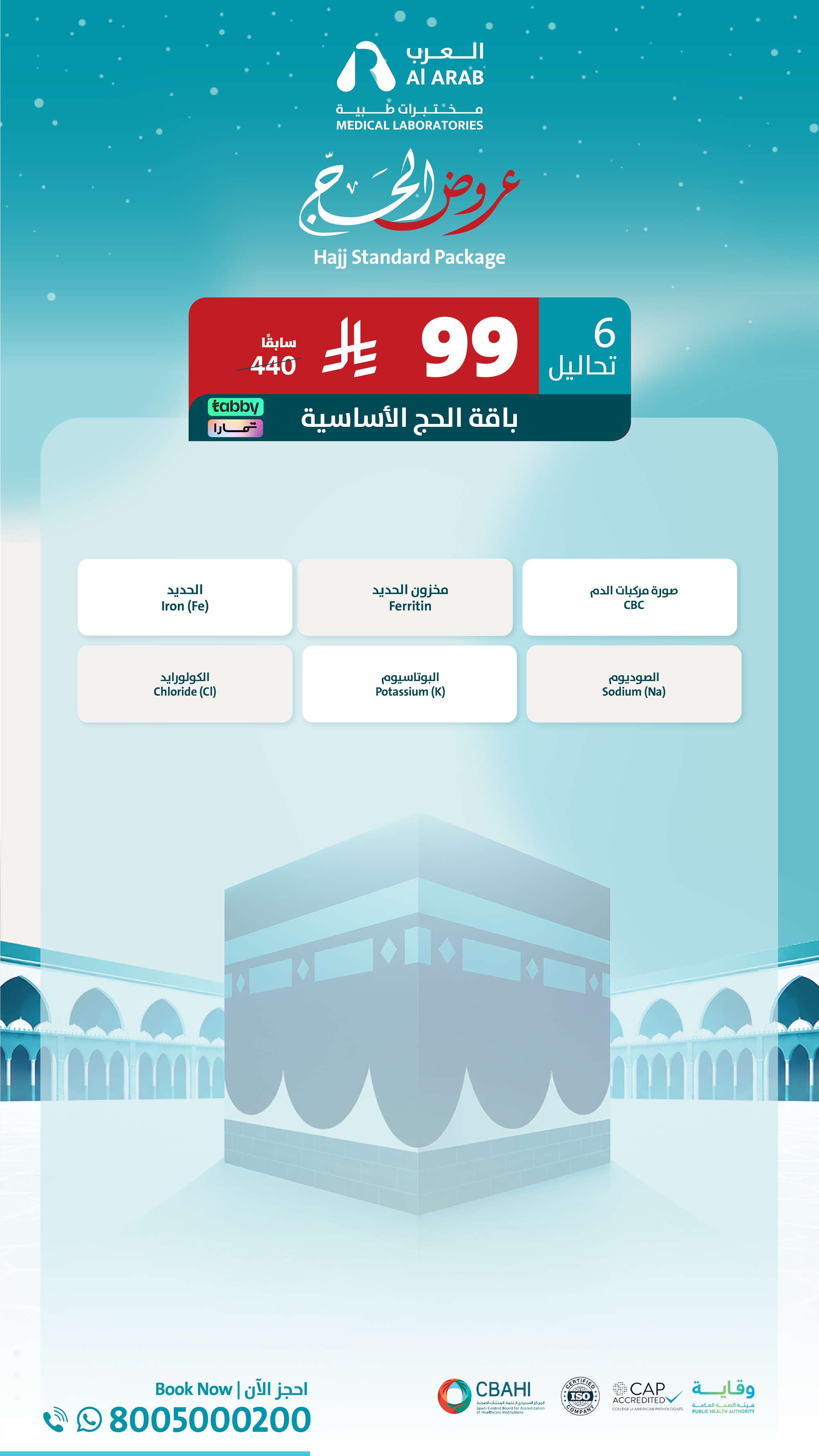 باقة الحج الأساسية