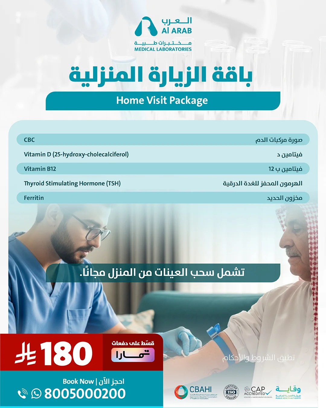 باقة الزيارة العائلية