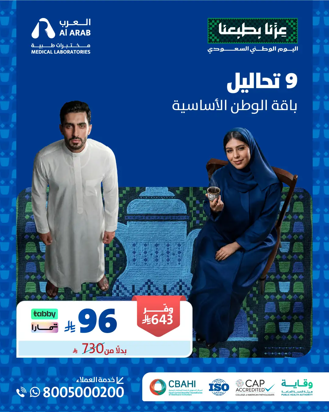 باقة الوطن الأساسية