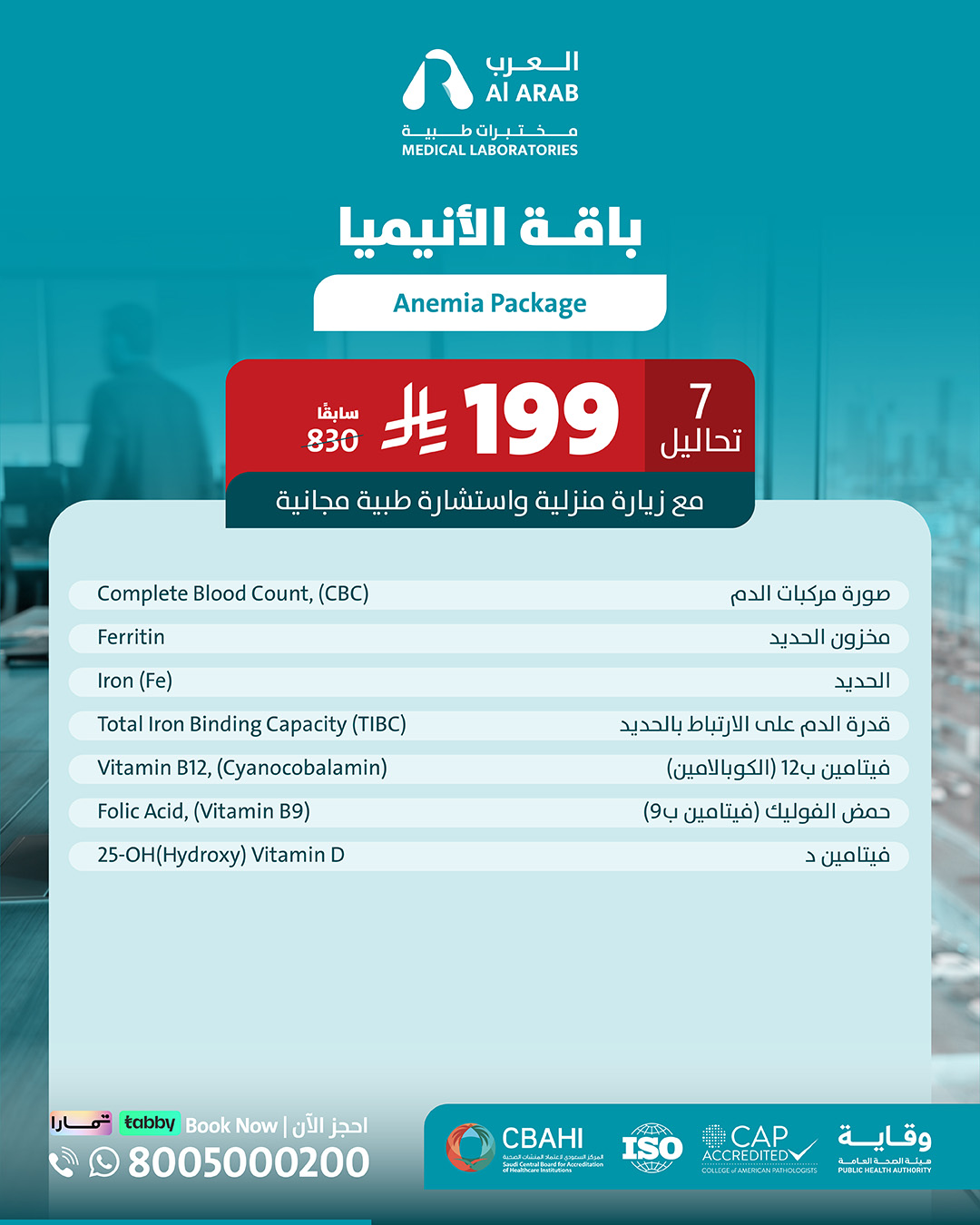 باقة الانيميا 2026