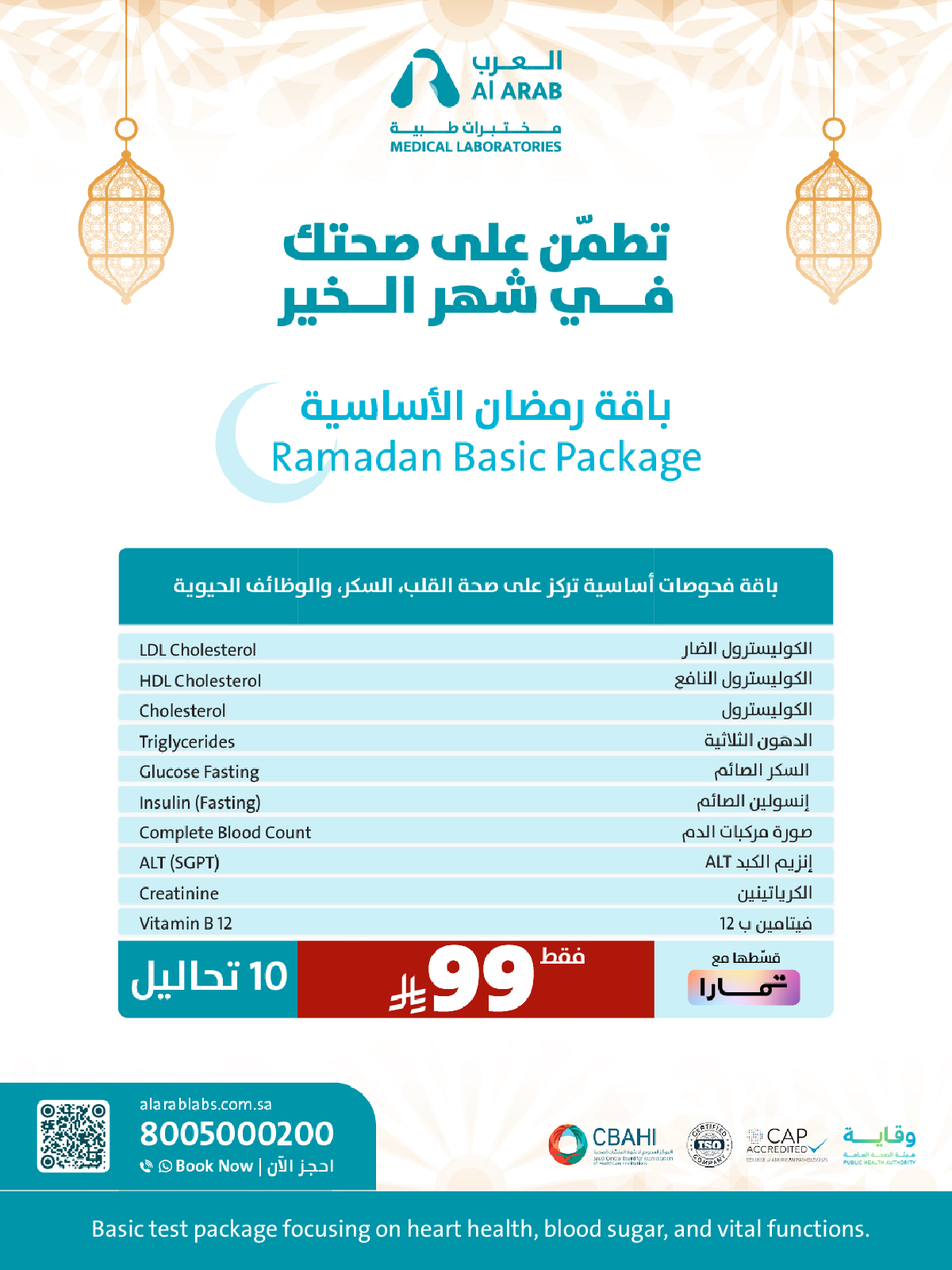 تطمن على صحتك فى شهر رمضان