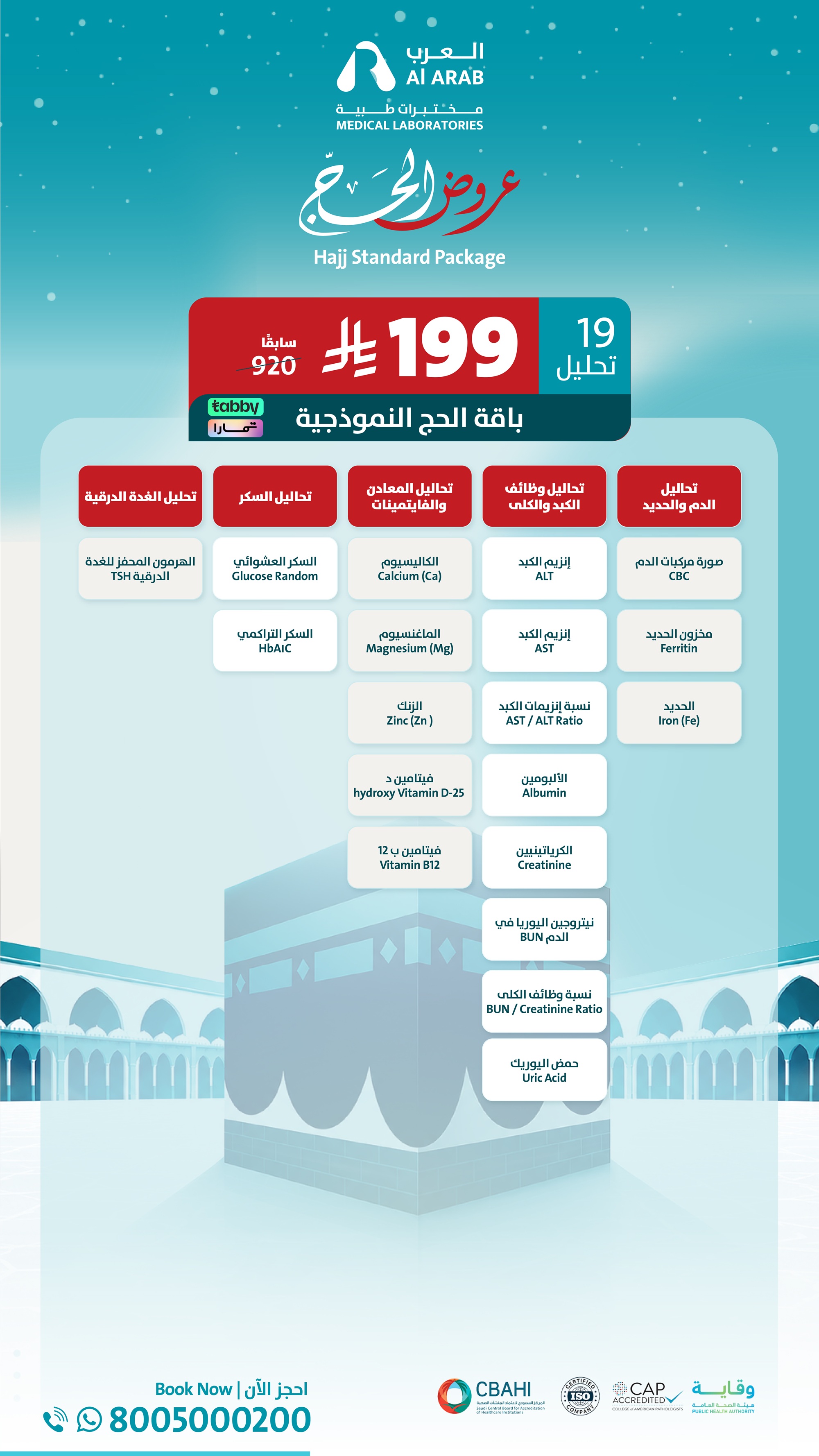 باقة الحج النموذجية