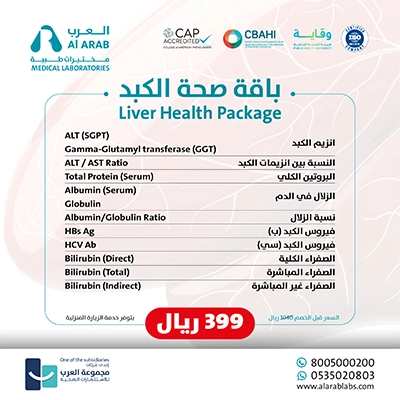 باقة صحة الكبد