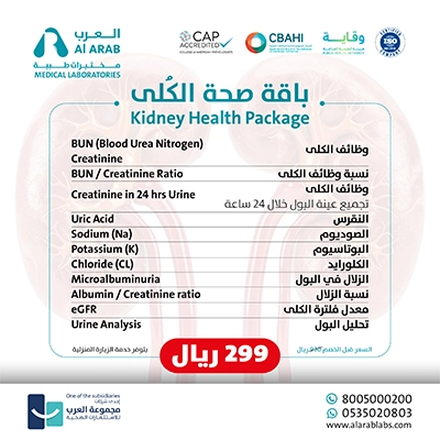 باقة صحة الكلى