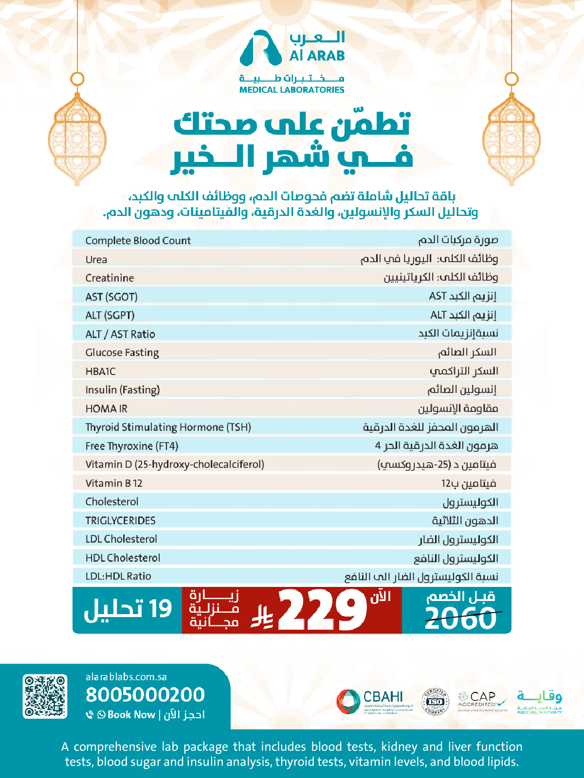 تطمن على صحتك فى رمضان