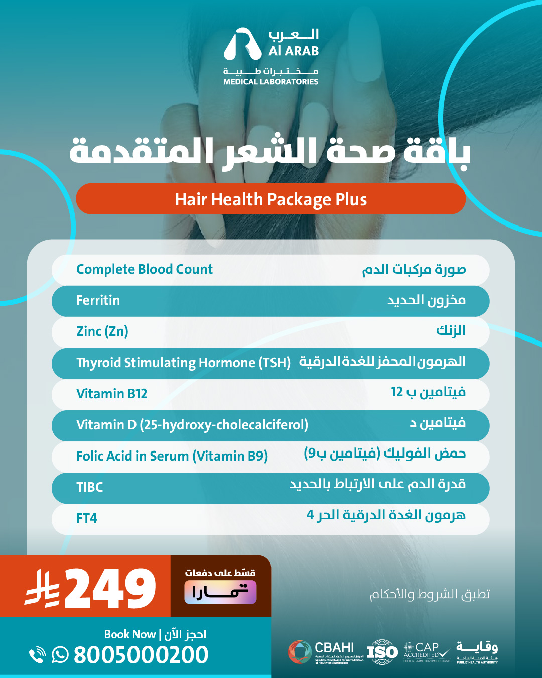 باقة صحة الشعر بلس